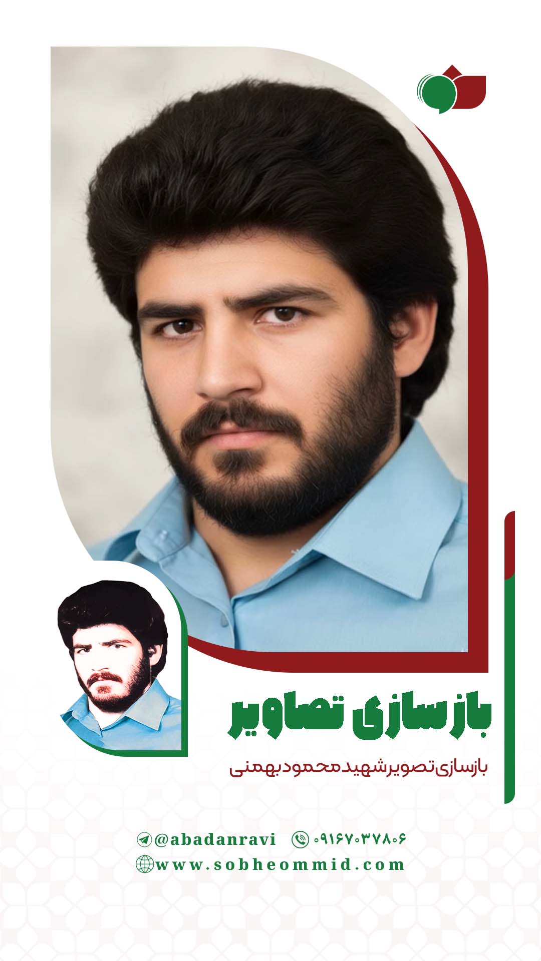 شهید محمود بهمنی